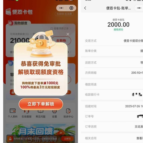 便荔卡提现教程