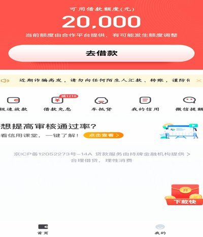 分期乐怎么查看所有额度