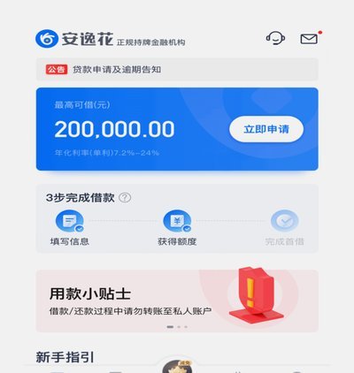 跟安逸花一样容易通过的借钱平台