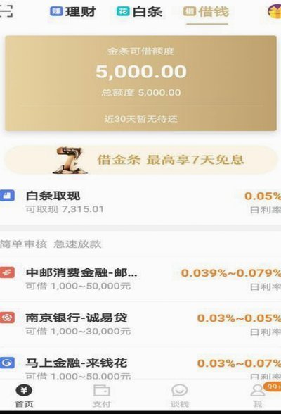 京东白条取现放款了