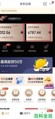 京东白条取现放款了