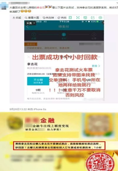 携程拿去花哪里还款