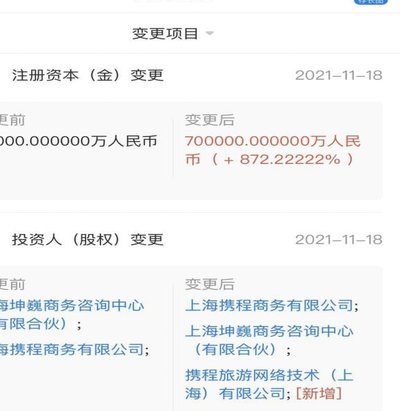 携程拿去花哪里还款