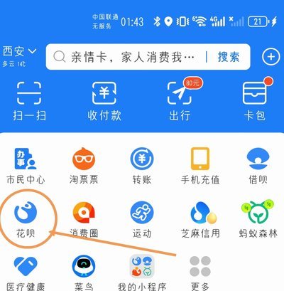 怎样联系花呗人工服务