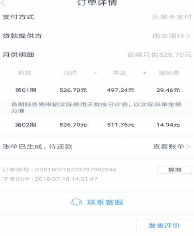 分期乐审核很久