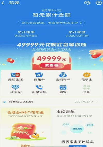 花呗APP下载：便捷支付，畅享数字生活