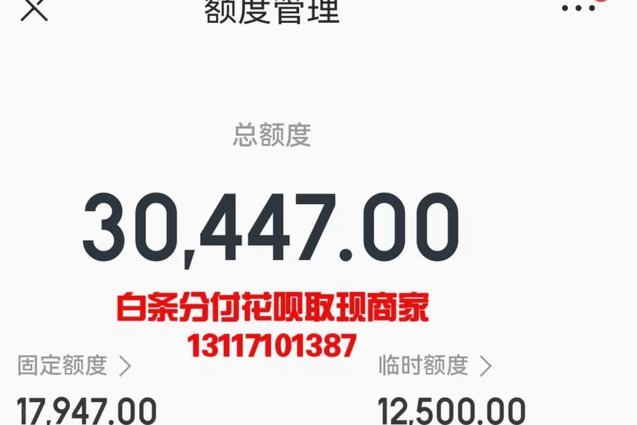京东白条里的钱怎么提现