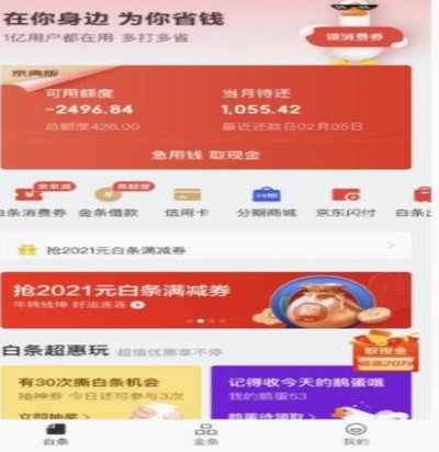 京东白条里的钱怎么提现