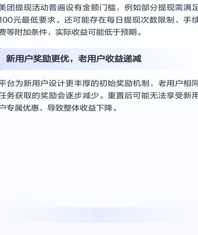 美团提现要手续费