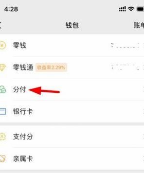 微信分付怎么套用