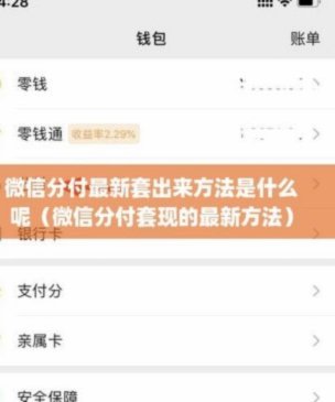 微信分付怎么套用