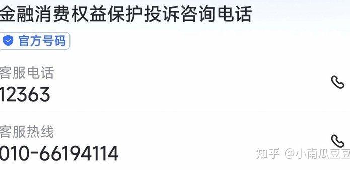 分期乐是正规借款电话