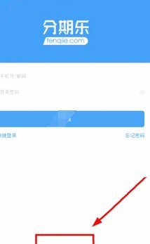 分期乐注册后的额度是多少？详解影响授信的关键因素