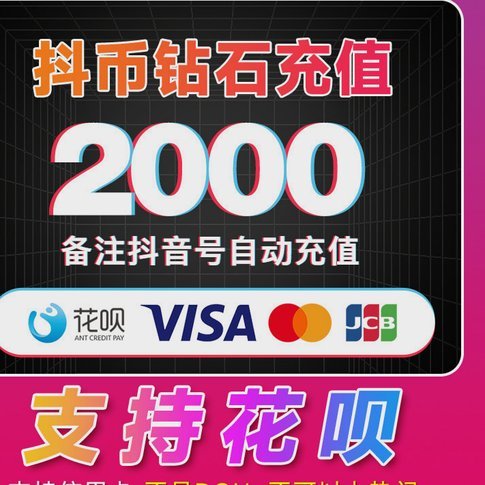 花呗秒到商家