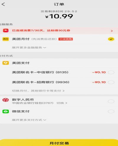 美团月付如何取现