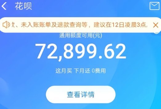 套花呗方法