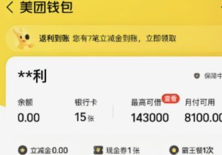 美团月付取现方法 秒到账吗