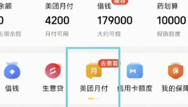 美团月付取现方法 秒到账吗