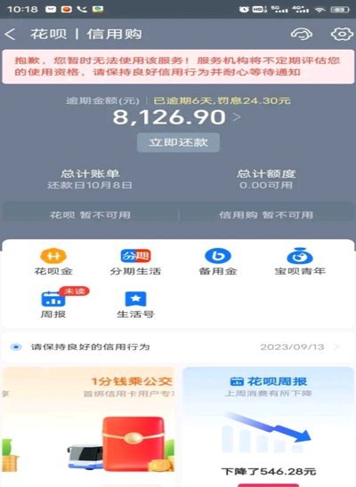 花呗人工服务号码多少
